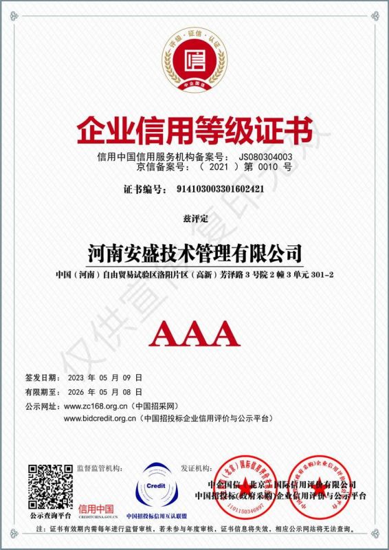 企業信用等級證書